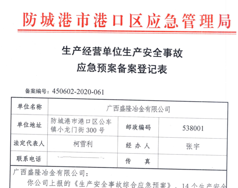 开云手机站登入界面-开云(中国)应急预案备案表公示
